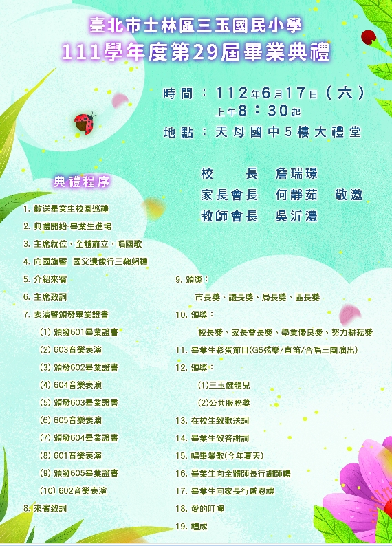 畢業典禮邀請卡