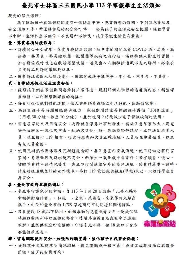 三玉113寒假生活須知