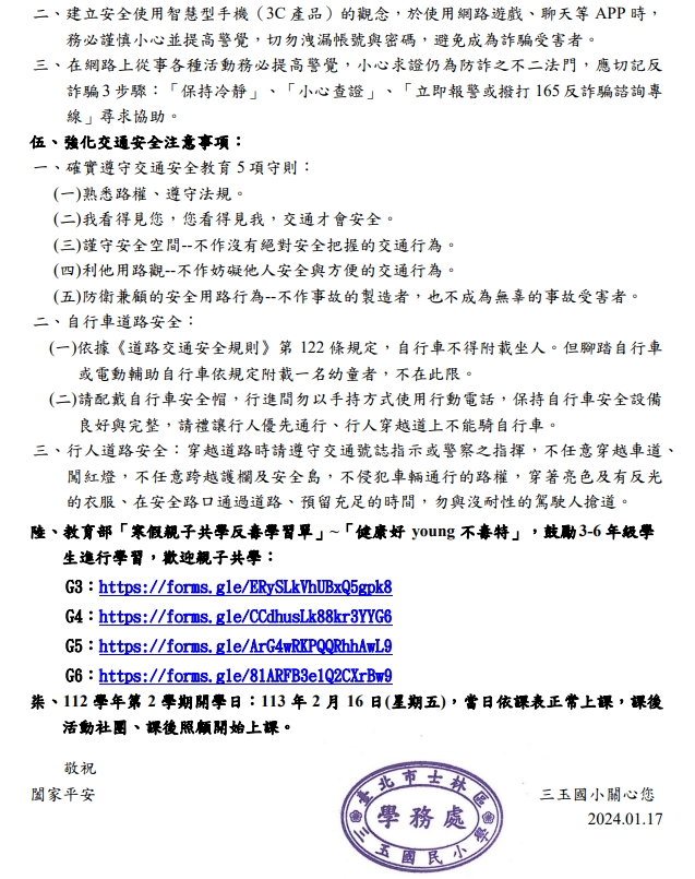 三玉113寒假生活須知2