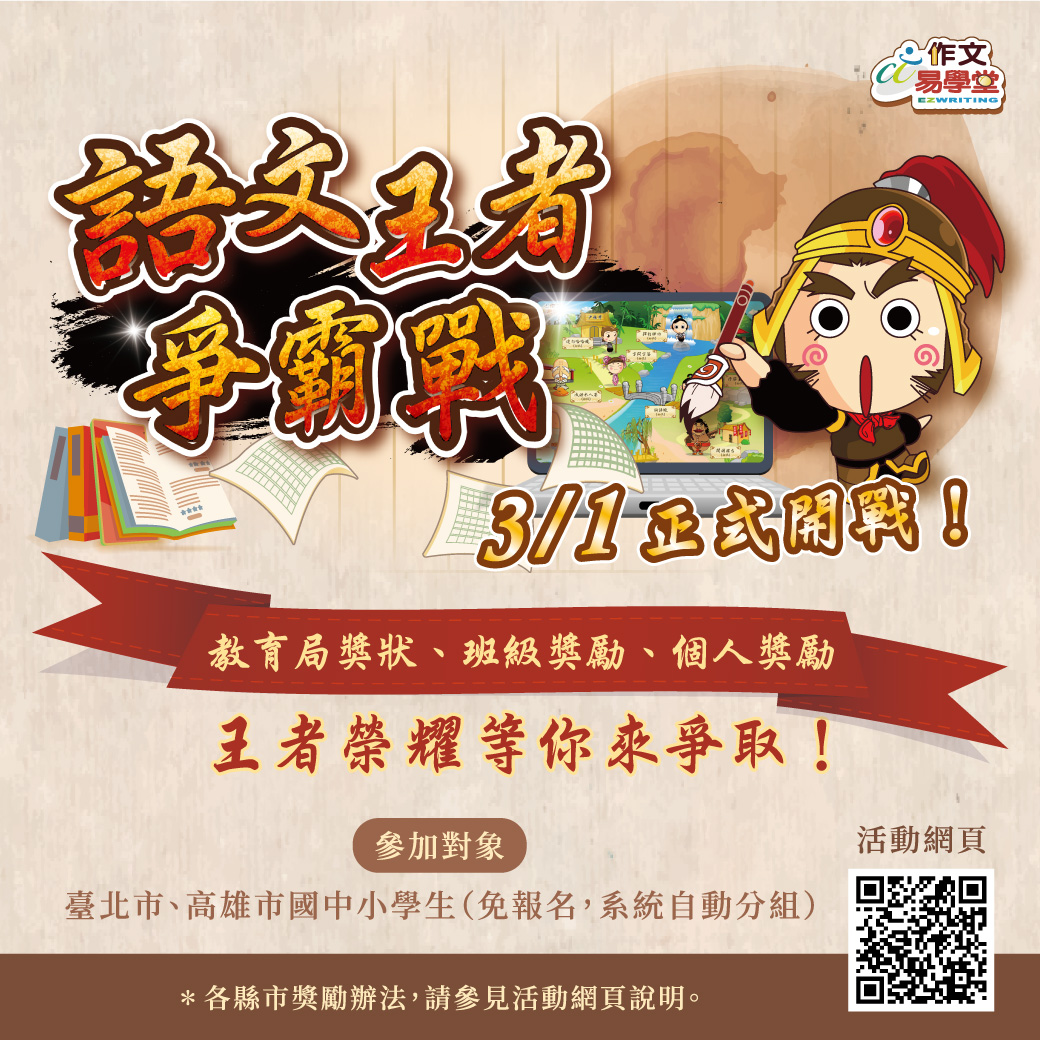 語文王者爭霸戰1