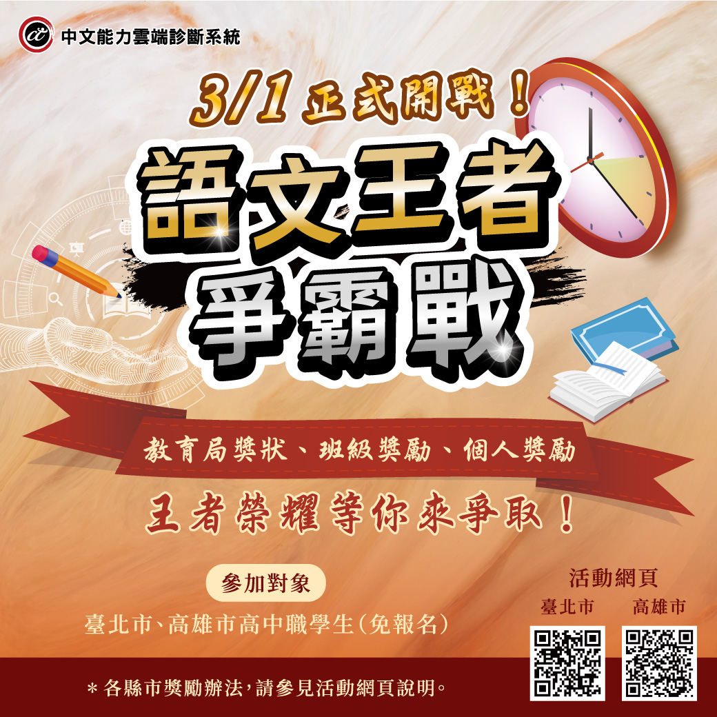 語文王者爭霸戰2