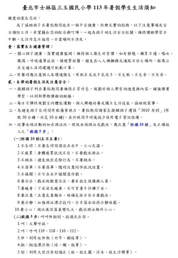 113三育暑假生活須知