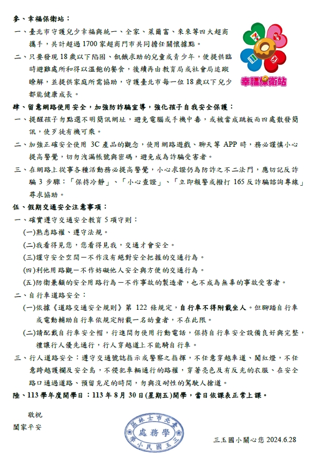 113三育暑假生活須知2