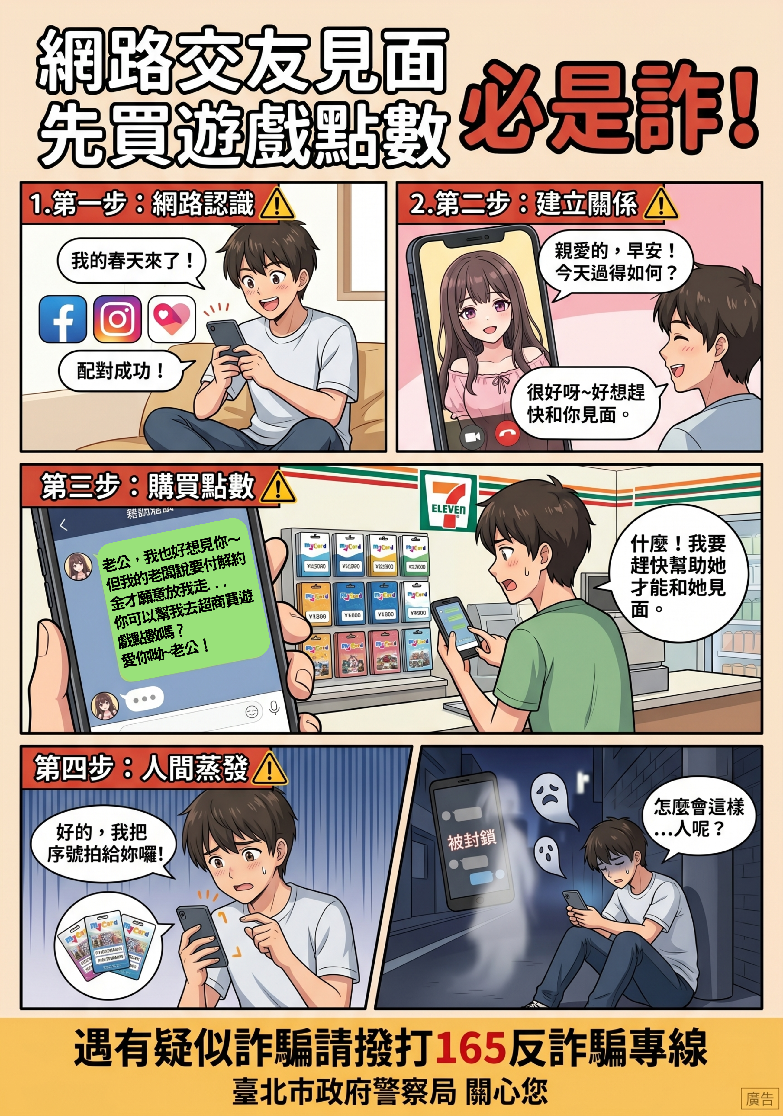 交友見面先花錢必是詐